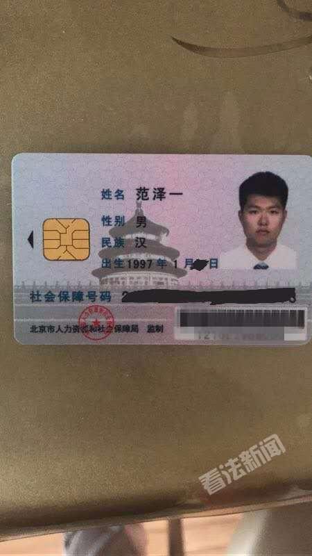范澤一的社保卡