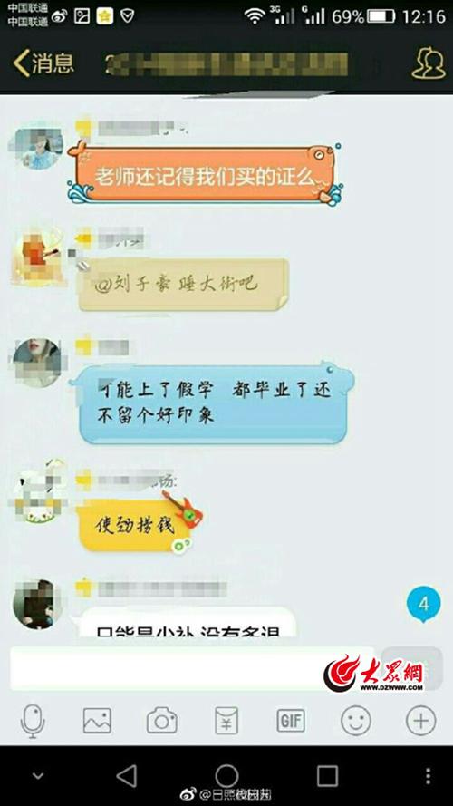 畢業班里的聊天記錄