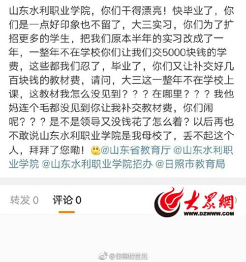 山東水利職業學院畢業生網上爆料