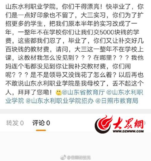 山东水利职业学院毕业生网上爆料