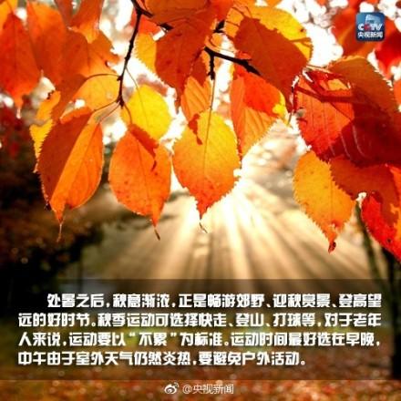 處暑養(yǎng)生,四大注意