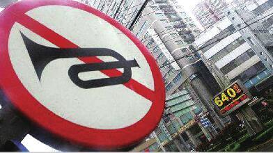 濟(jì)南禁止機(jī)動(dòng)車(chē)(含摩托車(chē))在繞城高速公路(不含)以內(nèi)區(qū)域鳴喇叭。