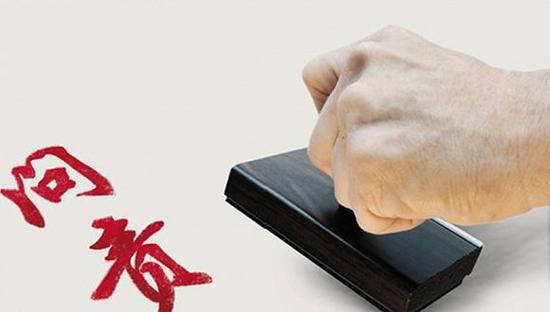 “顽疾”处理不力,临沂一人被免职