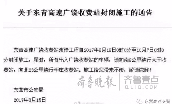 原標(biāo)題:注意繞行!東青高速?gòu)V饒收費(fèi)站施工,工期至10月7日