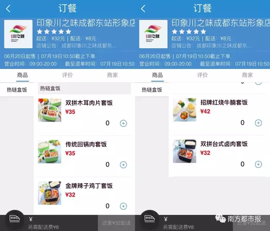 之前列車餐飲被廣泛吐槽