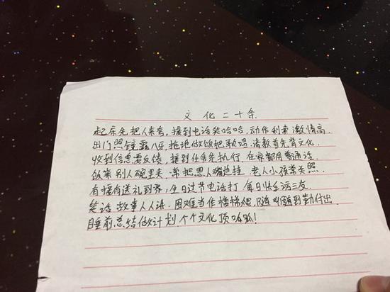 傳銷組織的“學習資料”——“文化二十條”。