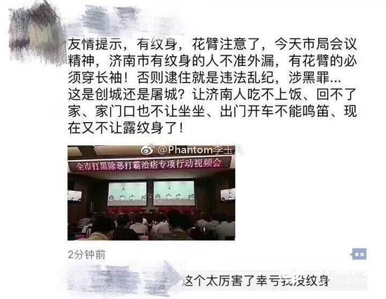 原標題:濟南人露出紋身花臂上街就是違法亂紀?謠言!