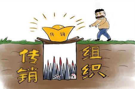 以“招聘、介紹工作”為名搞傳銷將被重點查處: