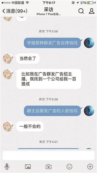 将普通群名改为新生群,招揽发广告者赚提成