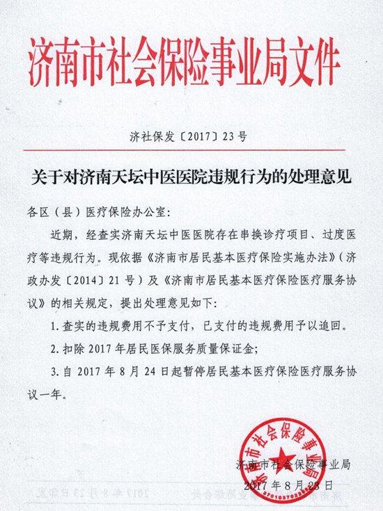 山東24小時濟南8月28日訊