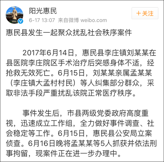 惠民縣政府微博發(fā)布信息，稱目前已有5人被刑事拘留。