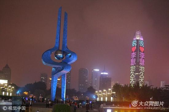 8月28日，濟南第一高樓，一面亮“關愛汪星人 七夕有責”字樣“一面亮多人恩愛字樣，讓單身朋友又愛又恨。