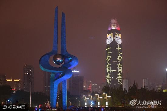 8月28日，濟南第一高樓，一面亮“關愛汪星人 七夕有責”字樣“一面亮多人恩愛字樣，讓單身朋友又愛又恨。