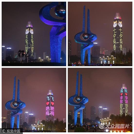 8月28日，濟南第一高樓，一面亮“關愛汪星人 七夕有責”字樣“一面亮多人恩愛字樣，讓單身朋友又愛又恨。