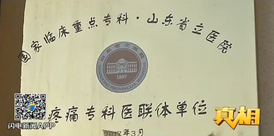 山東“醫(yī)聯(lián)體”駛?cè)肟燔嚨?><span id=