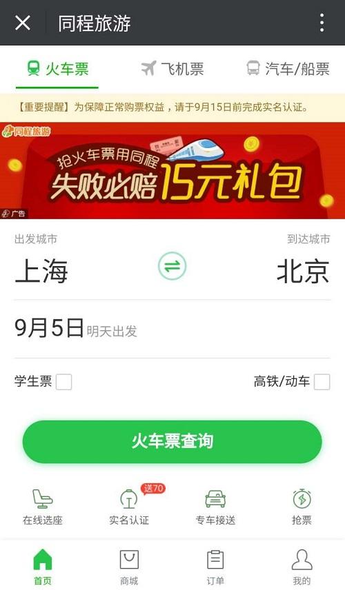 支付寶購票