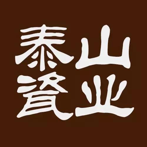 泰山瓷業