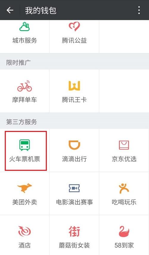 2、進入購票頁面,選擇出發地、到達地和出發日期,點擊火車票查詢,即可進行購票。