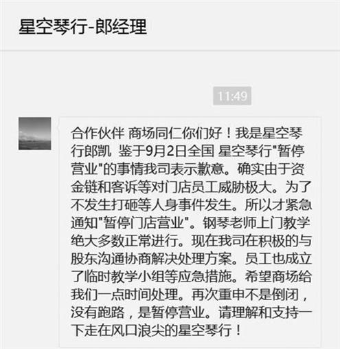 星空琴行总部发给中海商场的信息