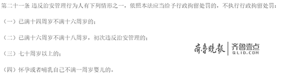 警察依據《中華人民共和國治安管理處理法》第21條第(三)項之規定，因老漢年滿70周歲，不予行政拘留和處罰。