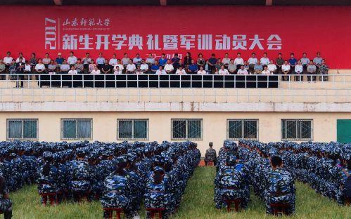 山师新生开学典礼及军训动员大会，新生开始大学生活  齐鲁晚报记者周青先摄