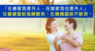 相信這是不少媳婦的心聲。