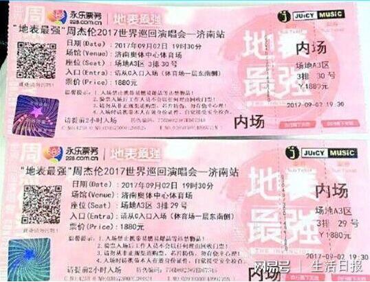 演唱會前,小王花3760元從“黃牛”手里買到了兩張假票。