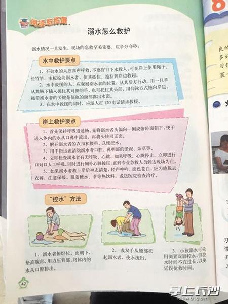 《生命与健康常识》教科书中，教小孩下水救人和“控水”方法都存在错误之处。 朱炎皇 图