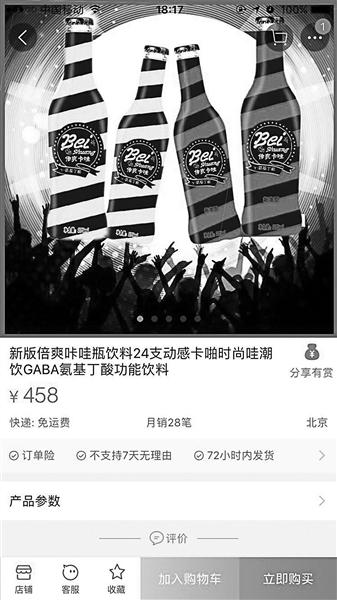 “咔哇瓶飲料”等類似飲料仍在網上售賣
