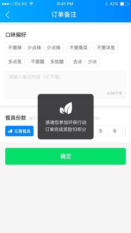 (餓了么APP新下單確認頁設計界面)