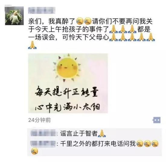 吃瓜群眾紛紛發朋友圈辟謠