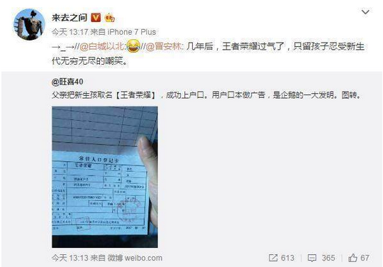 网友纷纷感慨,这位父亲不仅脑洞大,心也够大!不晓得女儿到了上学年纪,会咋看待自己这个赐名呢?