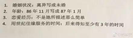 ▲苏享茂说,翟告诉他的多个个人信息与实际情况不符。图据网络