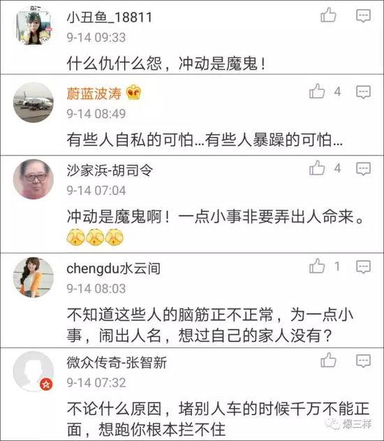 爆三样想说，就为挡了会儿路，又不是啥深仇大恨，说不定俩人可能还是邻居呢，这么做至于吗？