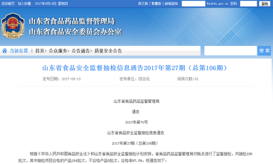 齐鲁网9月14日讯（记者 徐林琳）日前，山东省食品药品监督管理局对糕点进行了监督抽检，以下产品不合格：