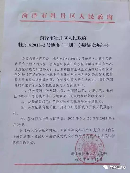 征收目的：棚戶區改造