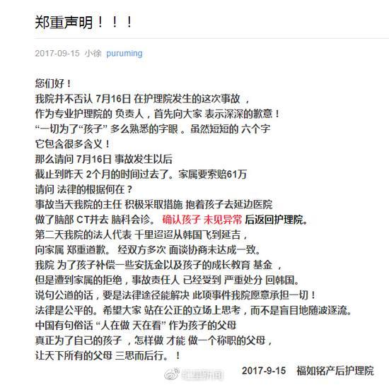 護理院微信公眾號發聲明