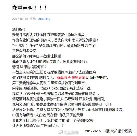 护理院微信公众号发声明