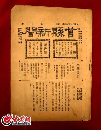 1936年的《莒县新闻》其中有关于日寇侵华的相关报道