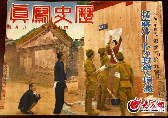 1939年日本出版的《历史写真》画报,封面是日军在山东莒县城内张贴宣传品