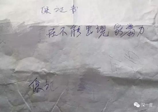 早年姜峰家人轉交的保證書。