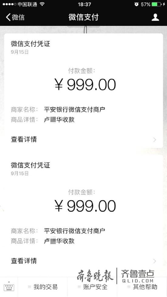 赵先生微信显示被转走999元两笔款项。