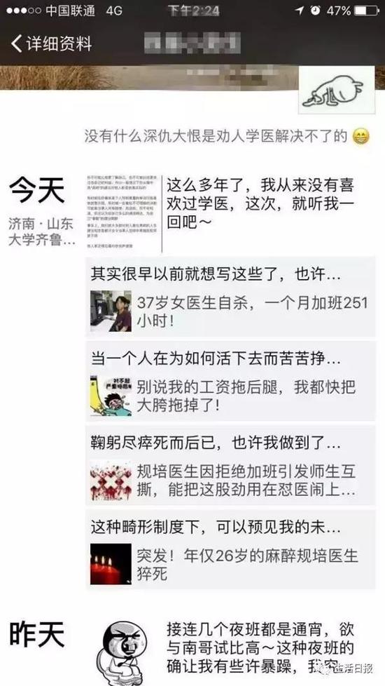 齐鲁医院一规培医生自杀身亡 最后一条朋友圈