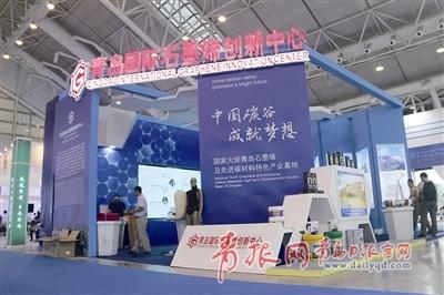 2017中国国际石墨烯创新大会上的青岛高新区展区。