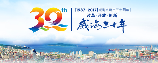文章轉(zhuǎn)載自威海網(wǎng)·威海日報