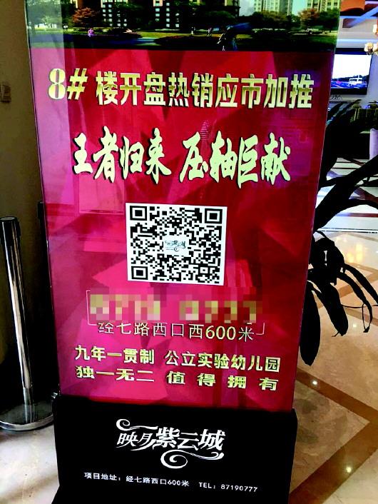 開發(fā)商當(dāng)時(shí)的宣傳海報(bào)上標(biāo)明的是“公立幼兒園”。