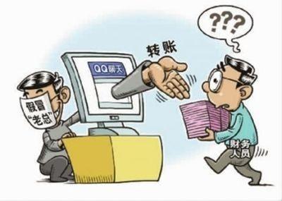 第二天,該企業(yè)會(huì)計(jì)越想越覺得此事有些蹊蹺,打電話向負(fù)責(zé)人核實(shí)時(shí),才知道被騙了,趕緊報(bào)警。
