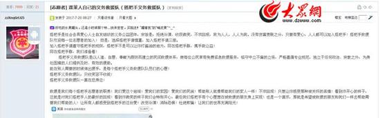 搭把手義務(wù)救援隊在蓬萊信息港論壇上的貼文
