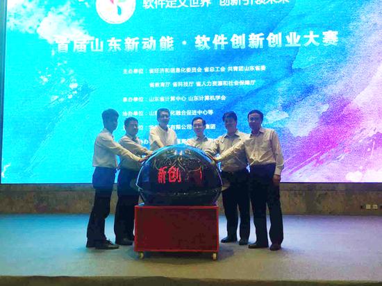 首届山东新动能·软件创新创业大赛在济南正式启动
