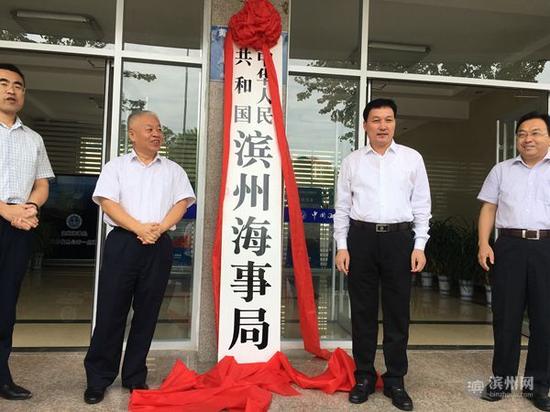 濱州海事局揭牌成立 管轄海域范圍1500平方公里